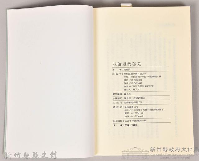 《亞細亞的孤兒》藏品圖，第4張