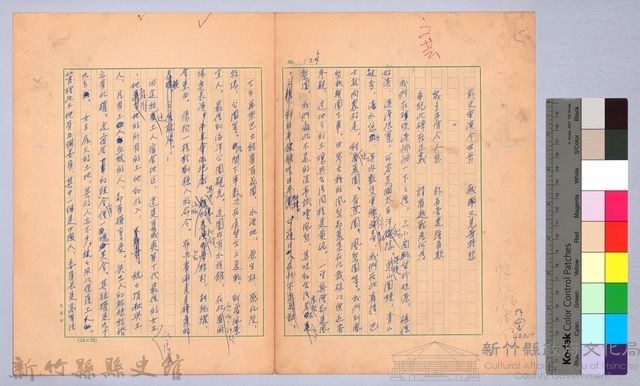 〈我的世界旅行的動機—十月二十四日〉藏品圖，第4張