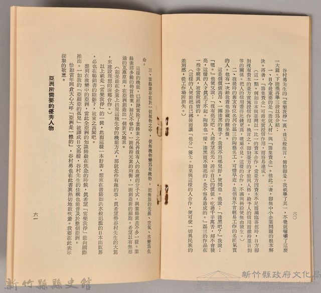 《東南亞漫遊記》藏品圖，第4張