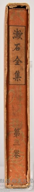 漱石全集第三卷《短篇小說集 下卷》藏品圖，第4張
