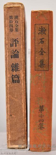 漱石全集第拾四卷《評論雜篇》藏品圖，第4張