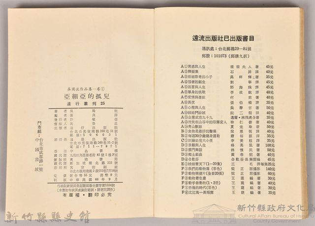 《吳濁流作品集①亞細亞的孤兒》藏品圖，第4張