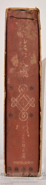 《大トルストイ全集１》藏品圖，第4張