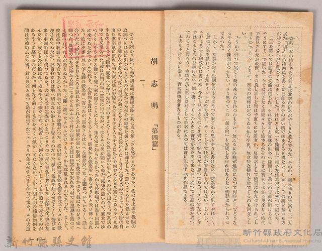 《胡志明第四篇》藏品圖，第4張
