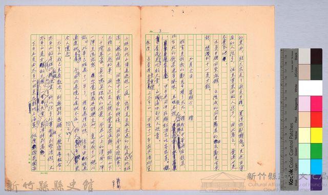 〈非印遊記—三月五日（一九七六年）〉藏品圖，第4張
