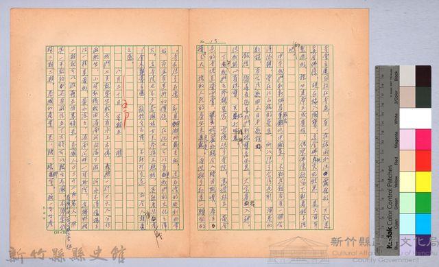 〈我的世界旅行的動機—八月二十九日〉藏品圖，第4張