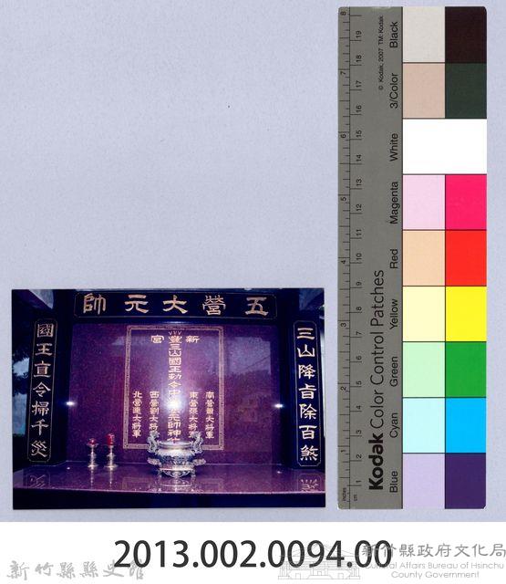 寶山鄉新豐宮五營元帥（寶山，1998）藏品圖，第4張