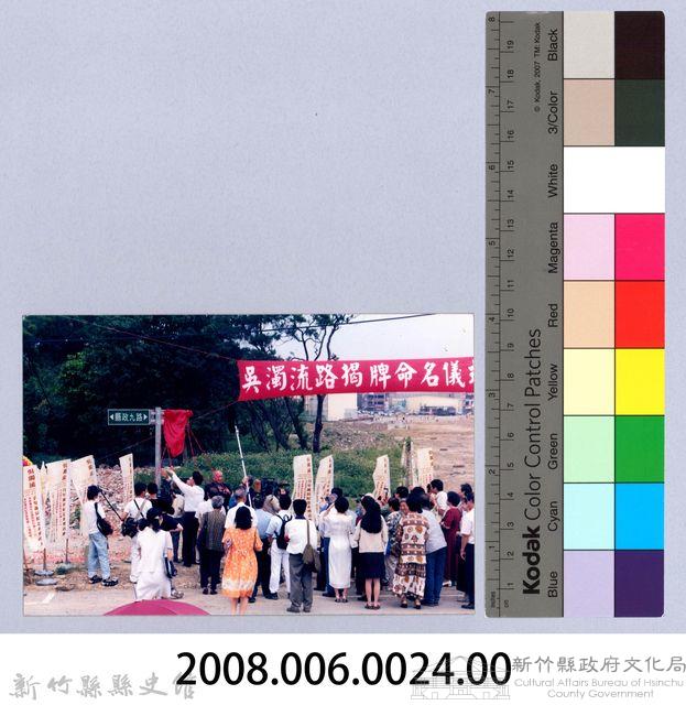 吳濁流百年誕辰紀念-吳濁流路揭牌命名儀式11藏品圖，第4張