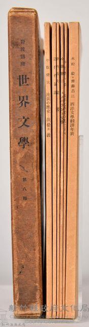 《岩波講座 世界文學 第八回配本》藏品圖，第4張