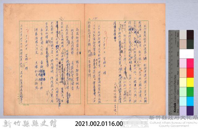 〈我的世界旅行的動機—十一月三日、十一月四日〉藏品圖，第4張