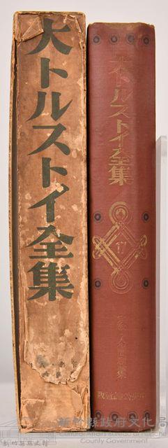 《大トルストイ全集１７》藏品圖，第4張
