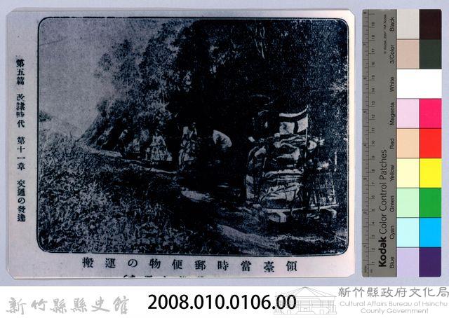 理蕃志稿老照片─領臺當時郵便物の運搬藏品圖，第4張