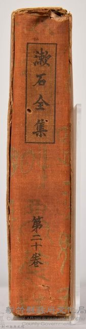 漱石全集第二十卷《別冊》藏品圖，第4張