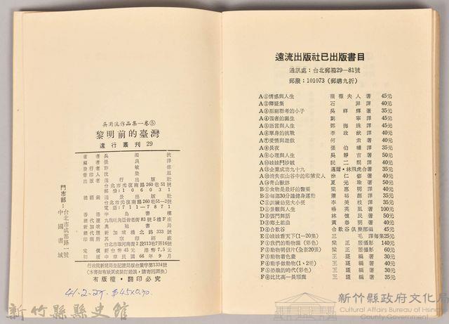 《吳濁流作品集⑤黎明前的台灣》藏品圖，第4張