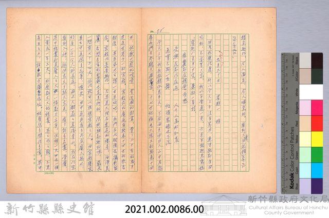 〈我的世界旅行的動機—九月三十日〉藏品圖，第4張