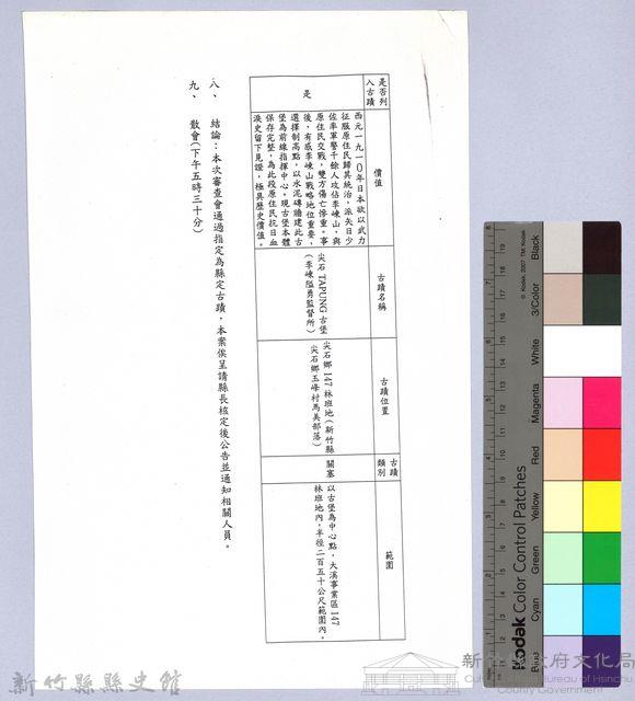 李崠山圖照29-〈公告指定「尖石TAPUNG古堡（尖石李棟隘勇監督所）」為縣定古蹟〉藏品圖，第4張
