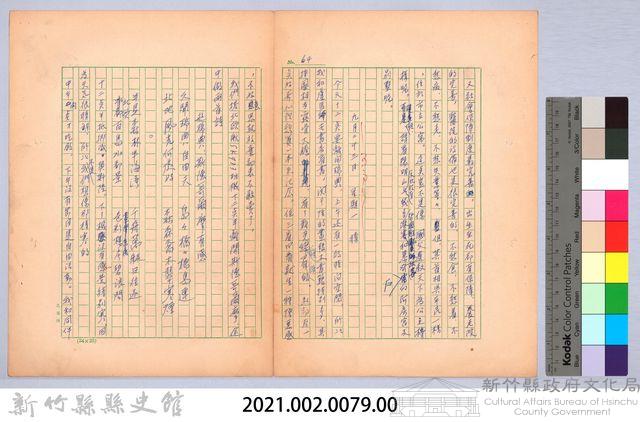 〈我的世界旅行的動機—九月二十三日〉藏品圖，第4張