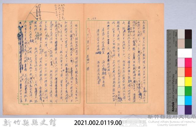 〈我的世界旅行的動機—十一月七日〉藏品圖，第4張