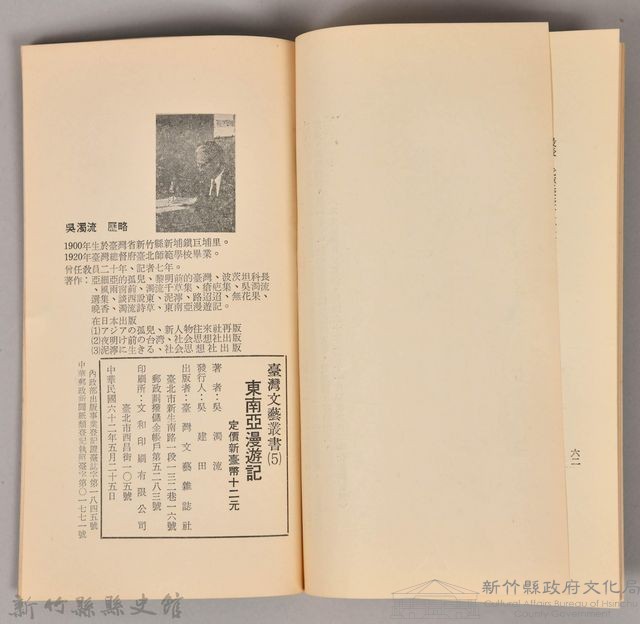 《東南亞漫遊記》藏品圖，第4張