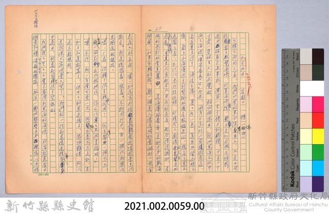 〈我的世界旅行的動機—九月三日〉藏品圖，第4張