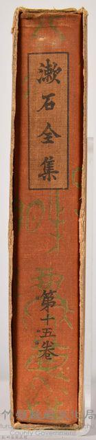 漱石全集第十五卷《初期の文章及詩歌俳句》藏品圖，第4張