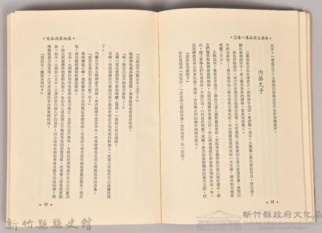 《吳濁流作品集①亞細亞的孤兒》藏品圖，第4張