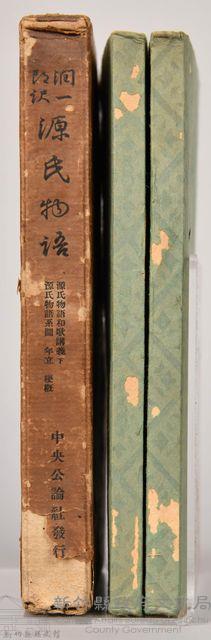 《源氏物語——源氏物語和歌講義下、源氏物語系圖　年立　梗概》藏品圖，第4張