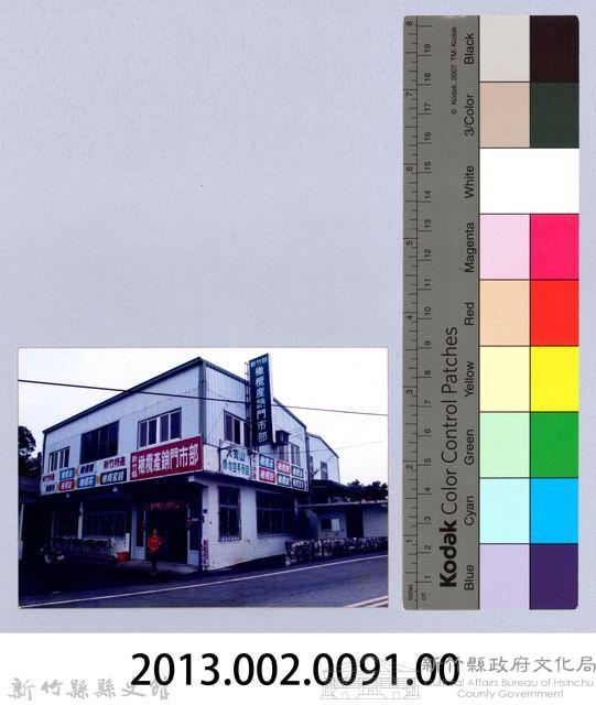 寶山橄欖產銷門市（寶山，1998）藏品圖，第4張