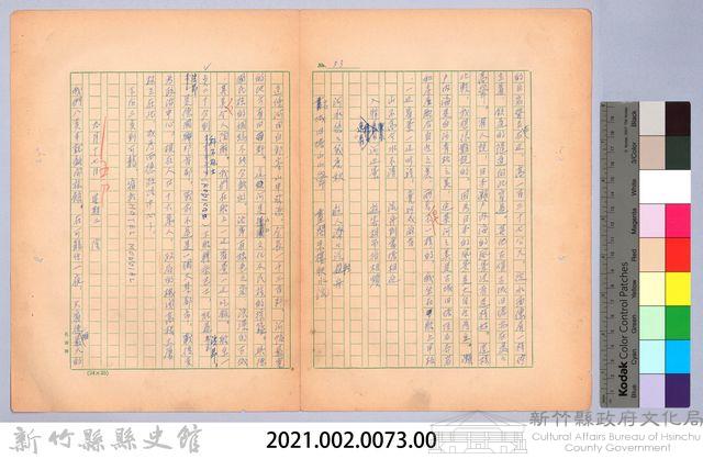 〈我的世界旅行的動機—九月十七日〉藏品圖，第4張