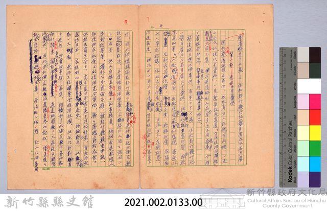 〈北埔事件—第一節　原因〉藏品圖，第4張