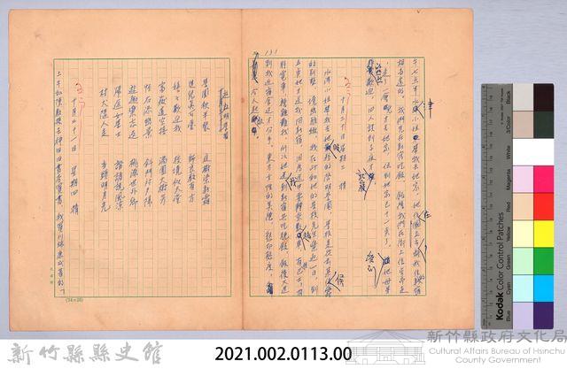 〈我的世界旅行的動機—十月三十日、十月三十一日〉藏品圖，第4張