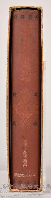 《大トルストイ全集１４》藏品圖，第4張