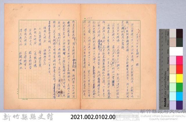 〈我的世界旅行的動機—十月十七日〉藏品圖，第4張