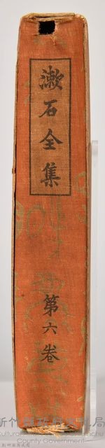 漱石全集 第六卷《それから 門》藏品圖，第4張