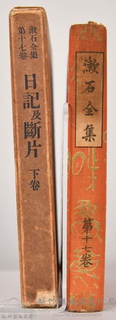 漱石全集第十七卷《日記及斷片》下卷藏品圖，第4張