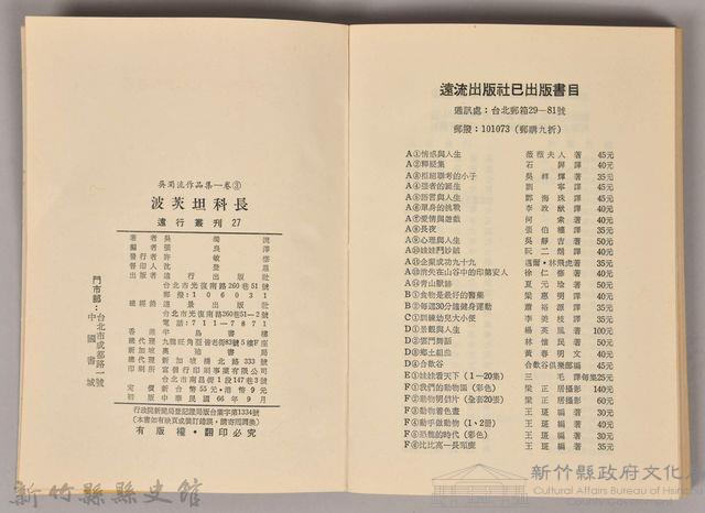 《吳濁流作品集③波茨坦科長》藏品圖，第4張