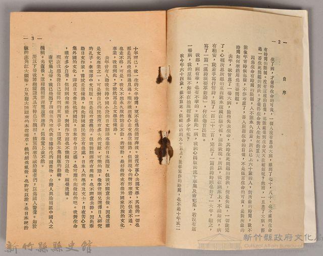 饒畊吳濁流著小說　《瘡疤集（下）》藏品圖，第4張