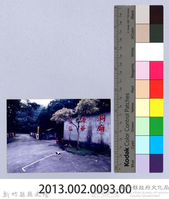 溪源洞仙爺廟（寶山）藏品圖，第4張