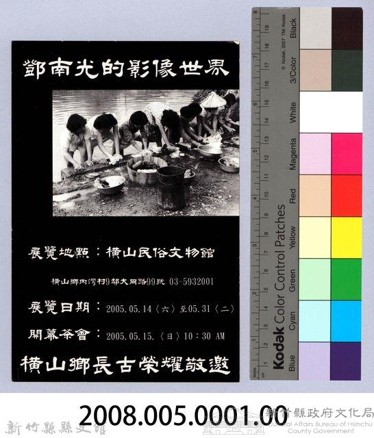 鄧南光的影像世界（邀請函）藏品圖，第4張