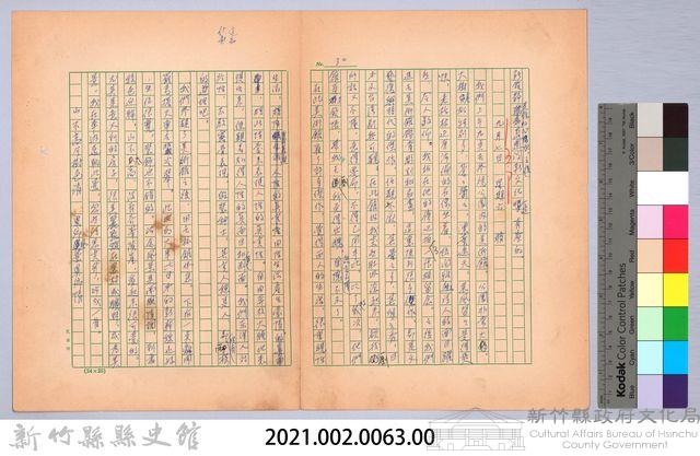 〈我的世界旅行的動機—九月七日〉藏品圖，第4張