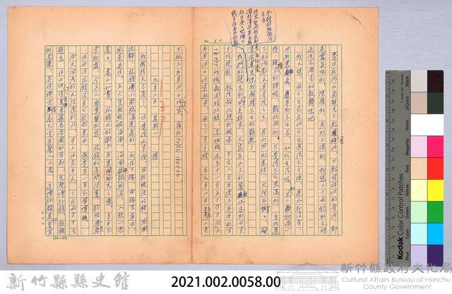 〈我的世界旅行的動機—九月二日〉藏品圖，第4張