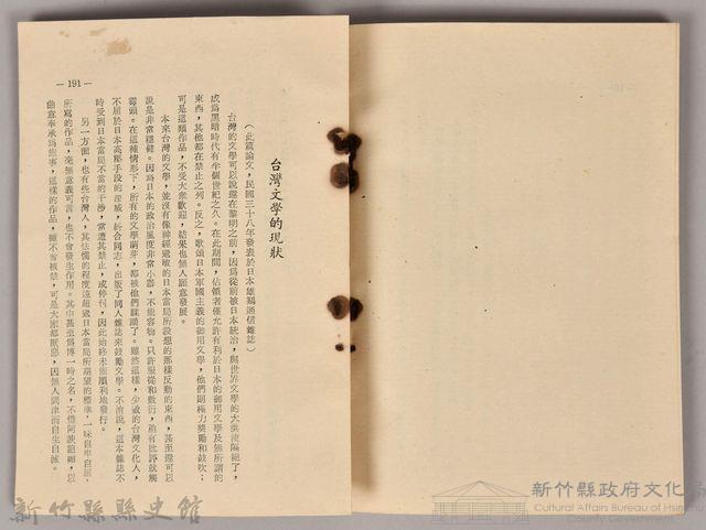 饒畊吳濁流著小說　《瘡疤集（上）》藏品圖，第4張