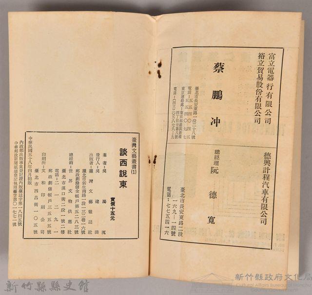 《談西說東》藏品圖，第4張