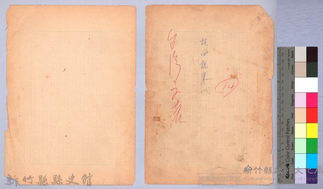 文藝補述藏品圖，第4張