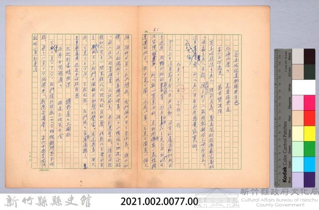 〈我的世界旅行的動機—九月二十一日〉藏品圖，第4張