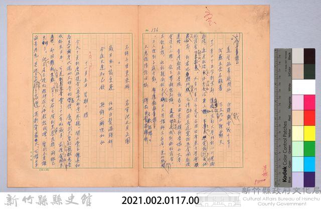 〈我的世界旅行的動機—十一月五日〉藏品圖，第4張