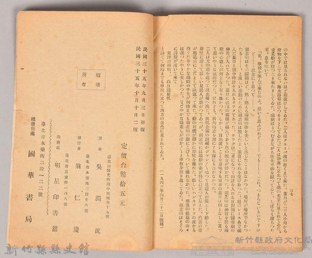 《胡志明第一篇》藏品圖，第4張