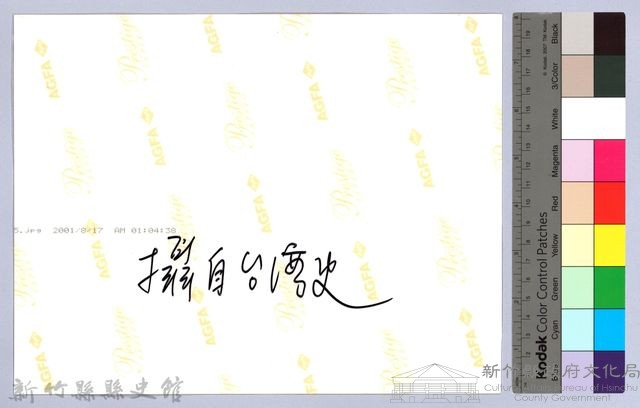 理蕃志稿老照片─生蕃撫育（其三）藏品圖，第4張