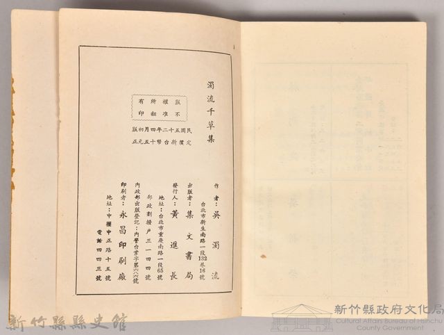 《濁流千草集》藏品圖，第4張