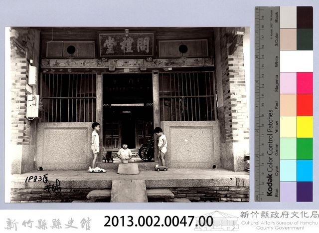 六家問禮堂（1983，竹北）藏品圖，第4張